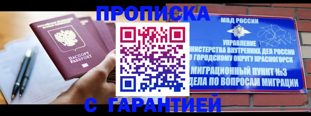 прописка иностранных граждан в Электрогорске