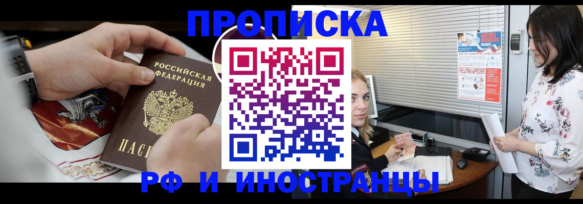 прописка в Электрогорске
